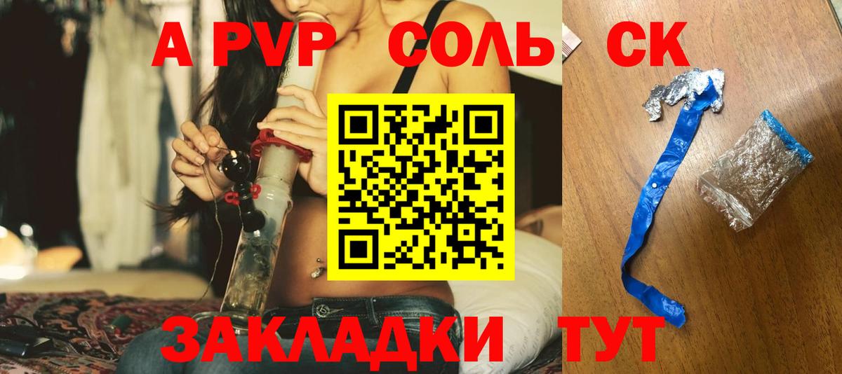 Саранск  A-PVP кристаллы  APVP мука  Alpha PVP крисы CK  Вход с VPN 