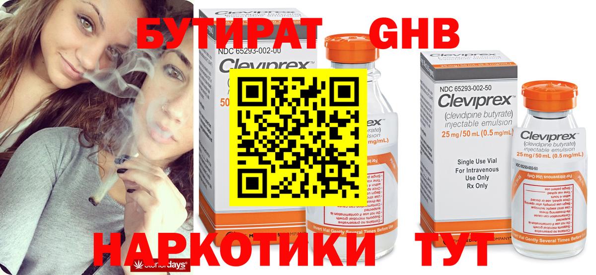 Бутират жидкий экстази  БУТИРАТ  Саранск  Вход с VPN 