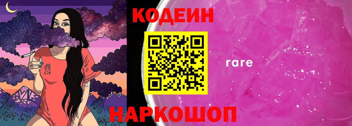 Саранск  Codein напиток Lean (лин)  Вход с VPN  Кодеиновый сироп Lean напиток Lean (лин) 
