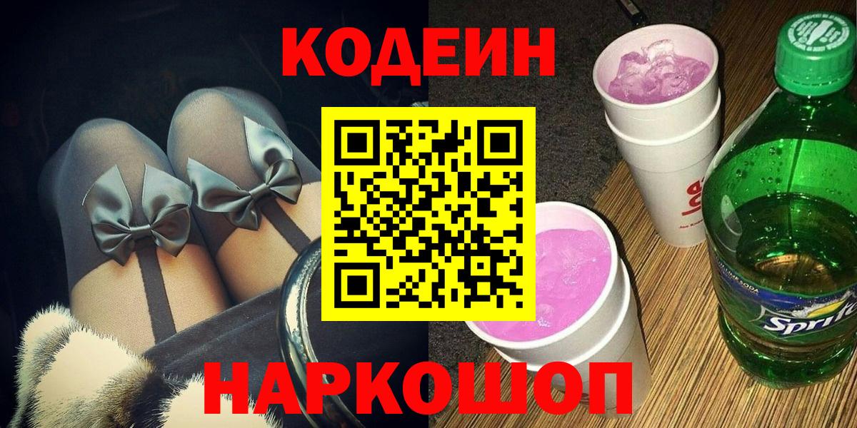 Codein Purple Drank Саранск