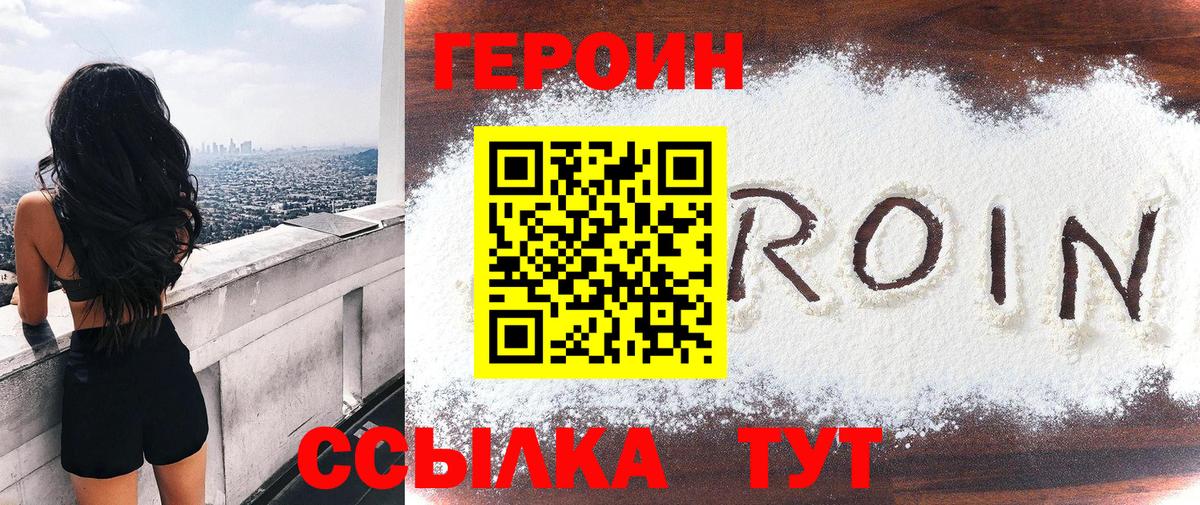 ГЕРОИН герыч Саранск