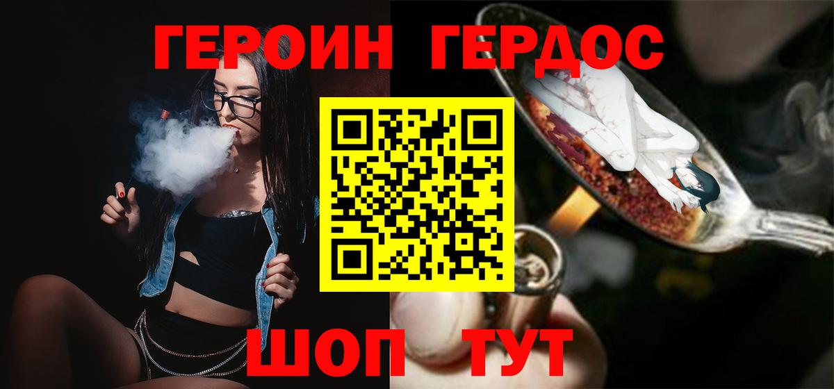 ГЕРОИН VHQ  Вход с VPN  Саранск 