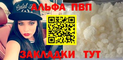 альфа пвп Славгород