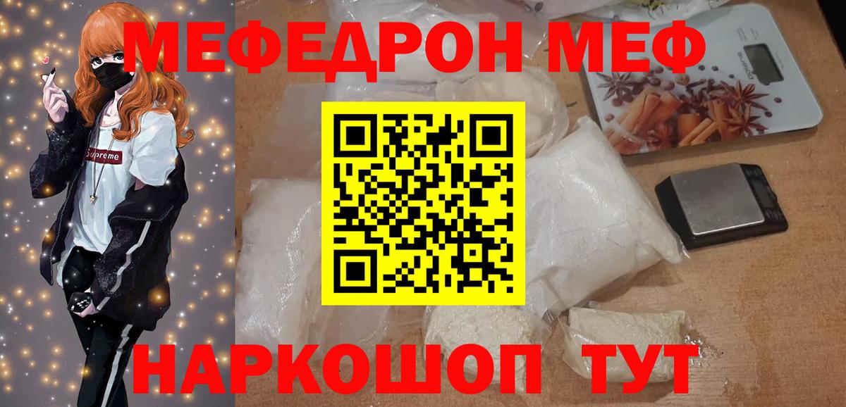 Мефедрон мука Саранск