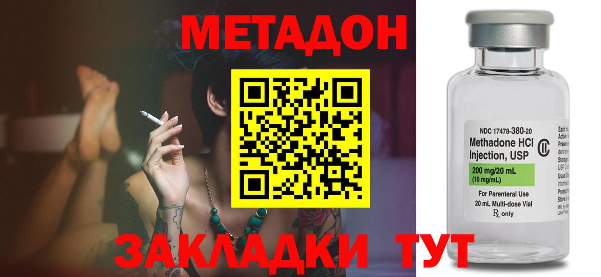 Метадон мёд Саранск