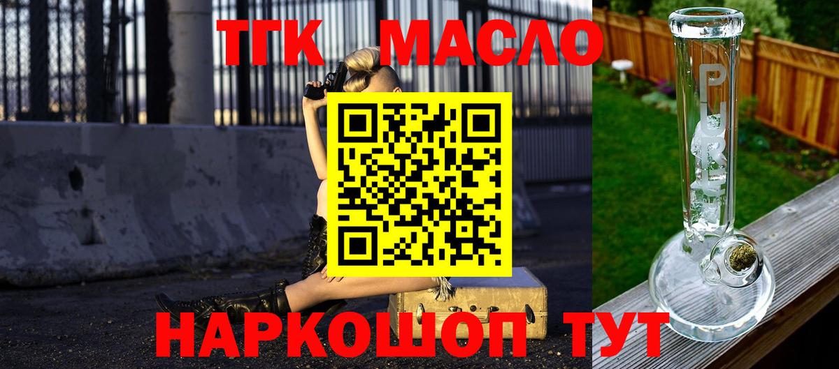 Дистиллят ТГК THC oil Саранск