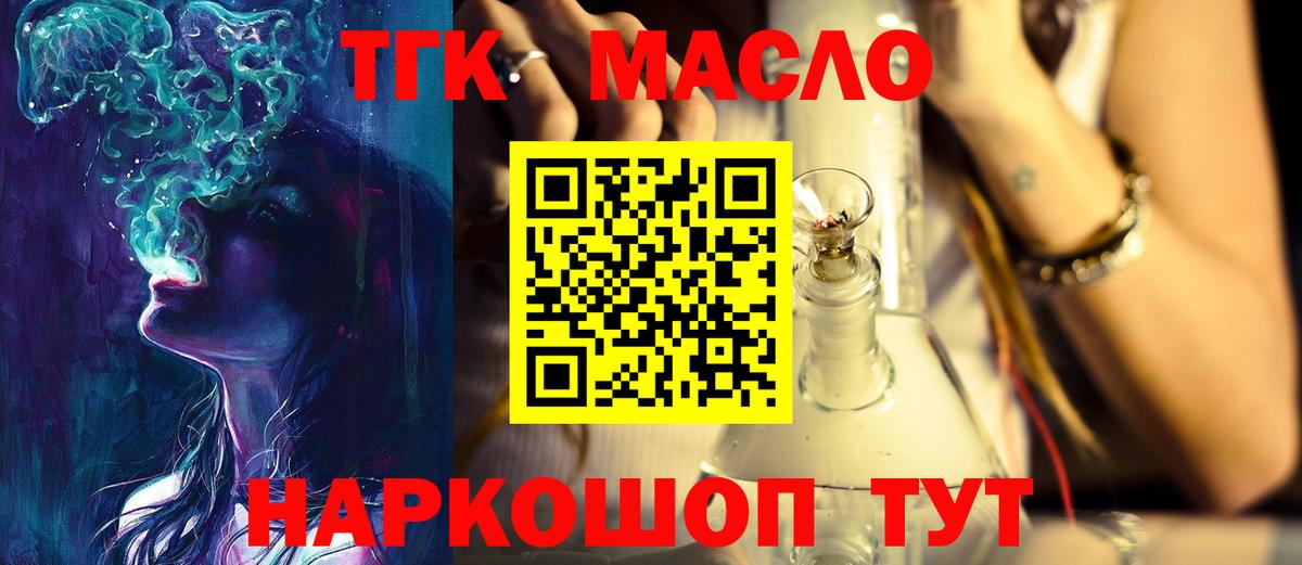 ТГК THC oil  Вход с VPN  купить наркоту  Саранск  Дистиллят ТГК концентрат 